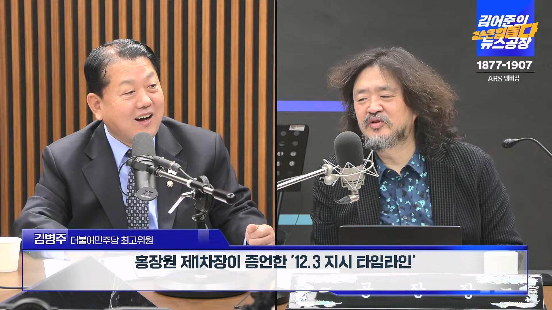 김어준의 겸손은힘들다 뉴스공장 2025년 1월 24일 금요일 [김병주, 김기표, 박은정, THE살롱, 금요미식회, 금요음악회(고의석, 하이미스터메모리) (1080p_30fps_H264-96kbit_AAC).mp4_20250124_135948.937.jpg