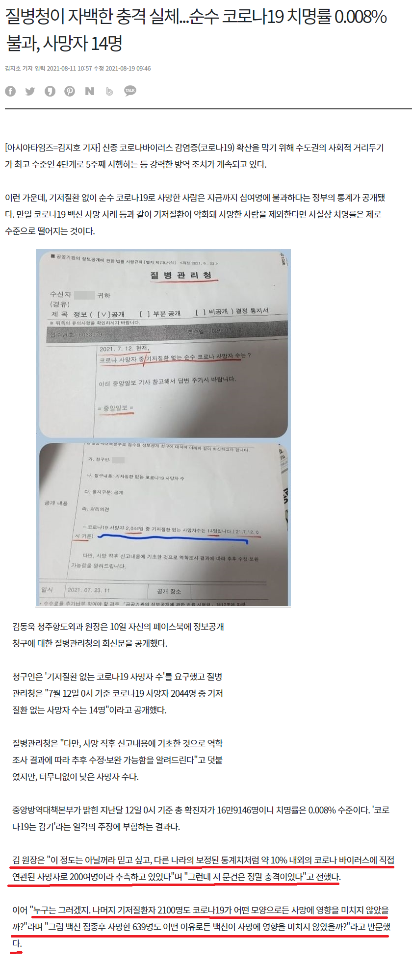  번개맞을 확률 vs 코로나 걸려 죽을 확률