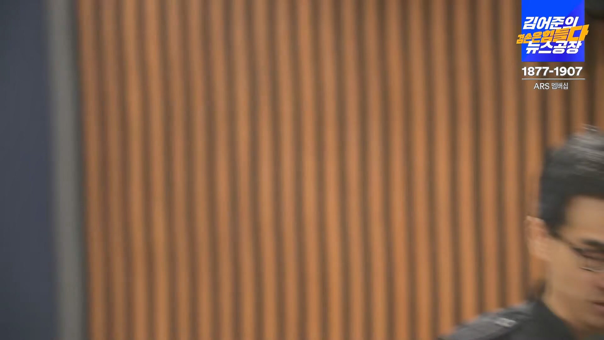 김어준의 겸손은힘들다 뉴스공장 2024년 10월 4일 금요일 [박현광 뉴스토마토 기자, 최배근, THE살롱, 금요미식회, 인방사, 금요음악회].mp4_20241005_162659.946.jpg