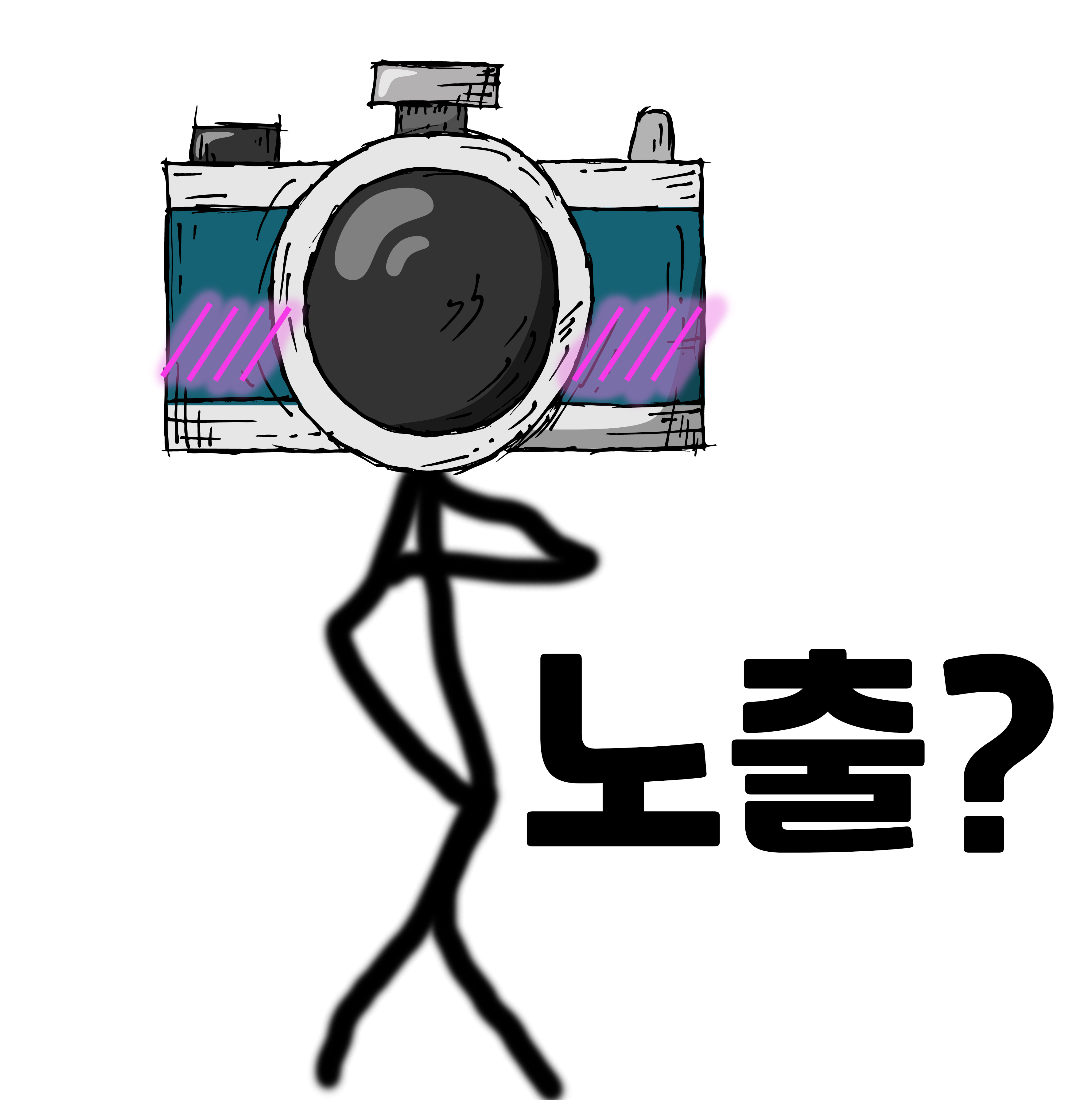  사진에서 노출이란 무엇일까? -사진에 입문하기
