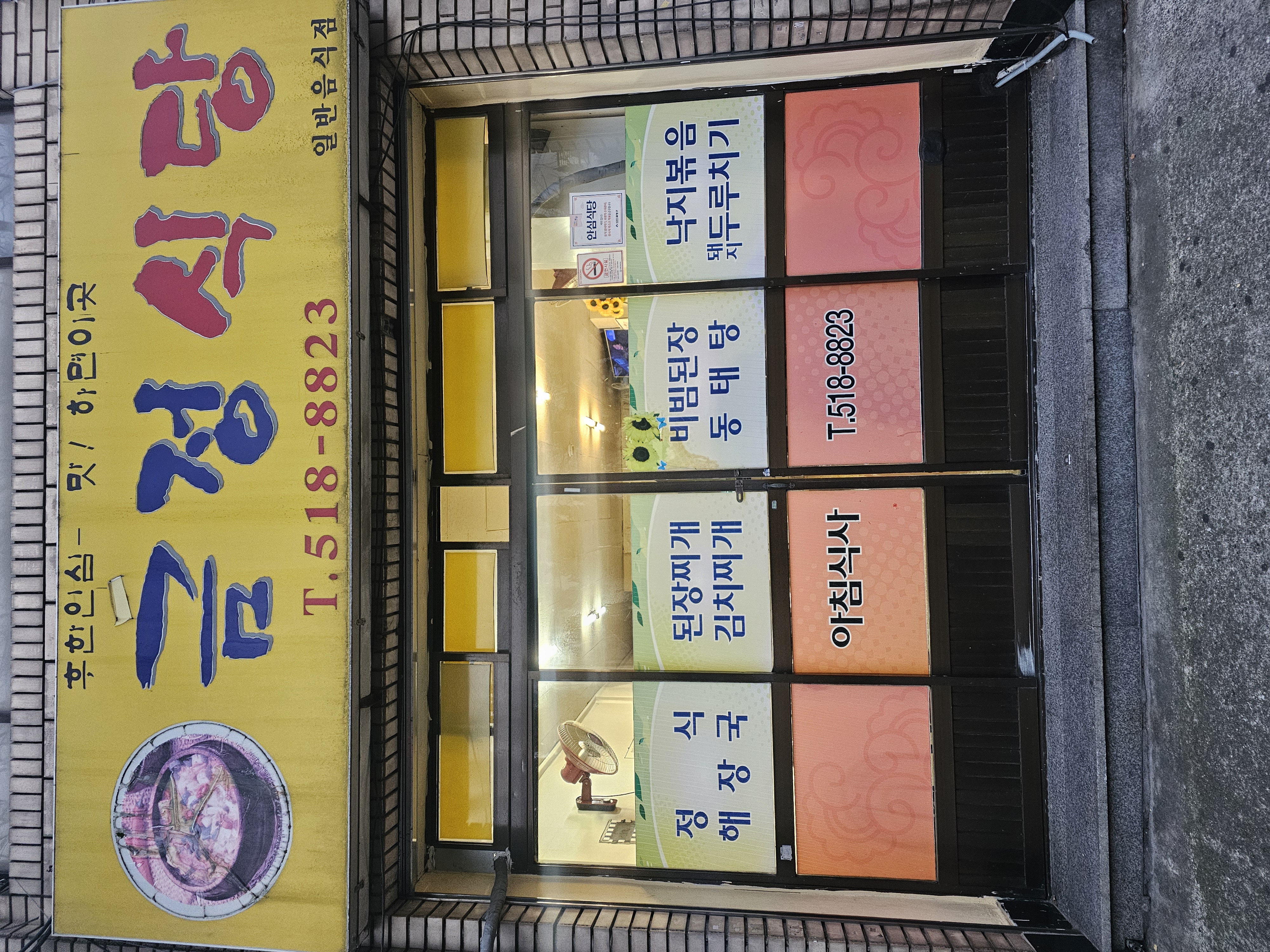 금정식당 사진 3