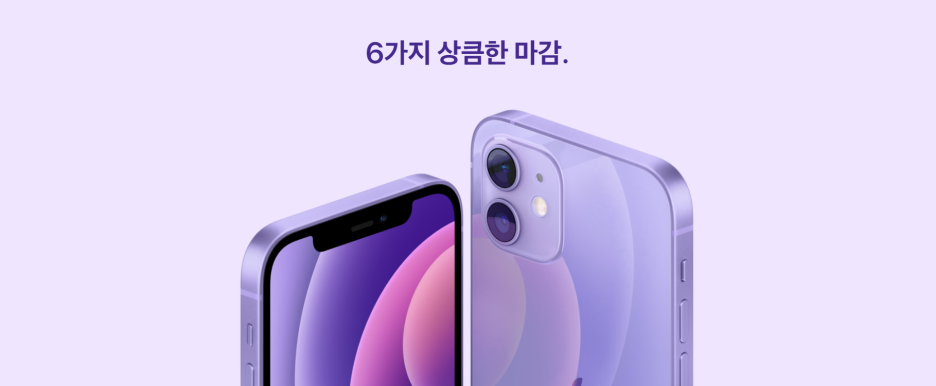  아이폰 12 퍼플, 아이폰12미니 퍼플  쿠팡 아이폰 12 퍼플 사전예약 날짜 시간 알아보기