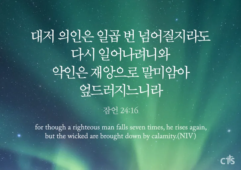 잠언 24장 솔로몬 잠언 묵상_6