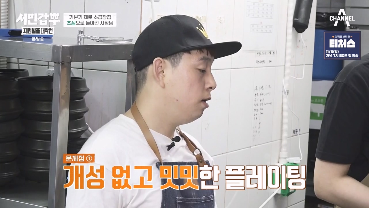 서민갑부 폐업 탈출 대작전.E16.231105p-NEXT.mp4_20231105_162316.571.jpg