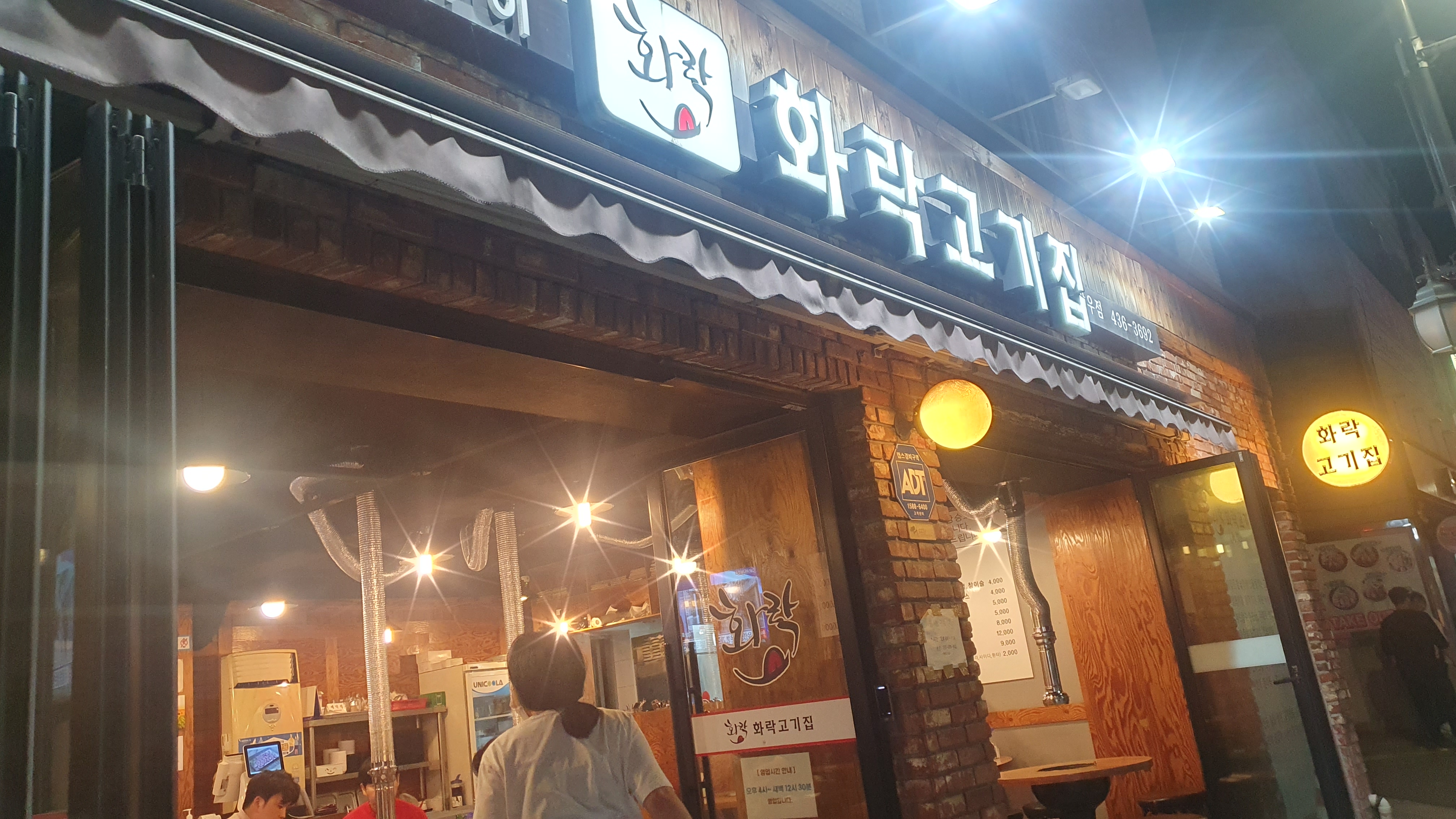  [망우동 망우역 화락고기집] 생삼겹살과 목살이 끝내주는 파절이 맛집
