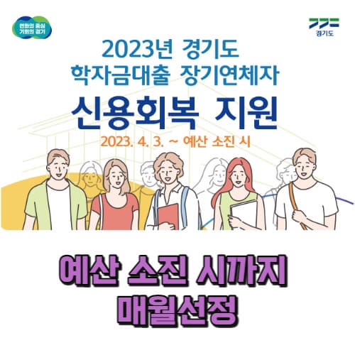 학자금대출_장기연체자_신용회복지원_신청하기