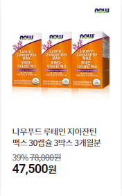 눈 건강 영양제 루테인 지아잔틴