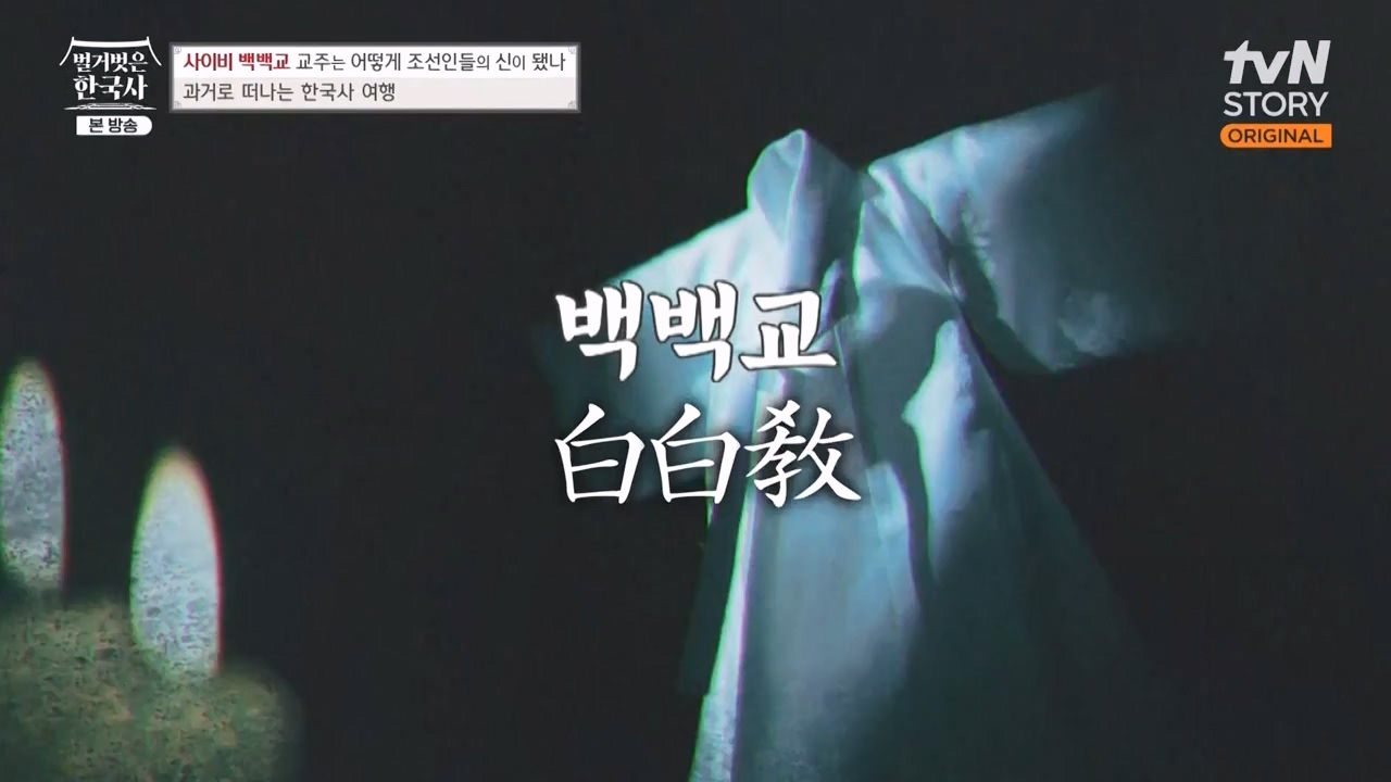 벌거벗은 한국사.E55.230511p-NEXT.mp4_20231008_181339.286.jpg