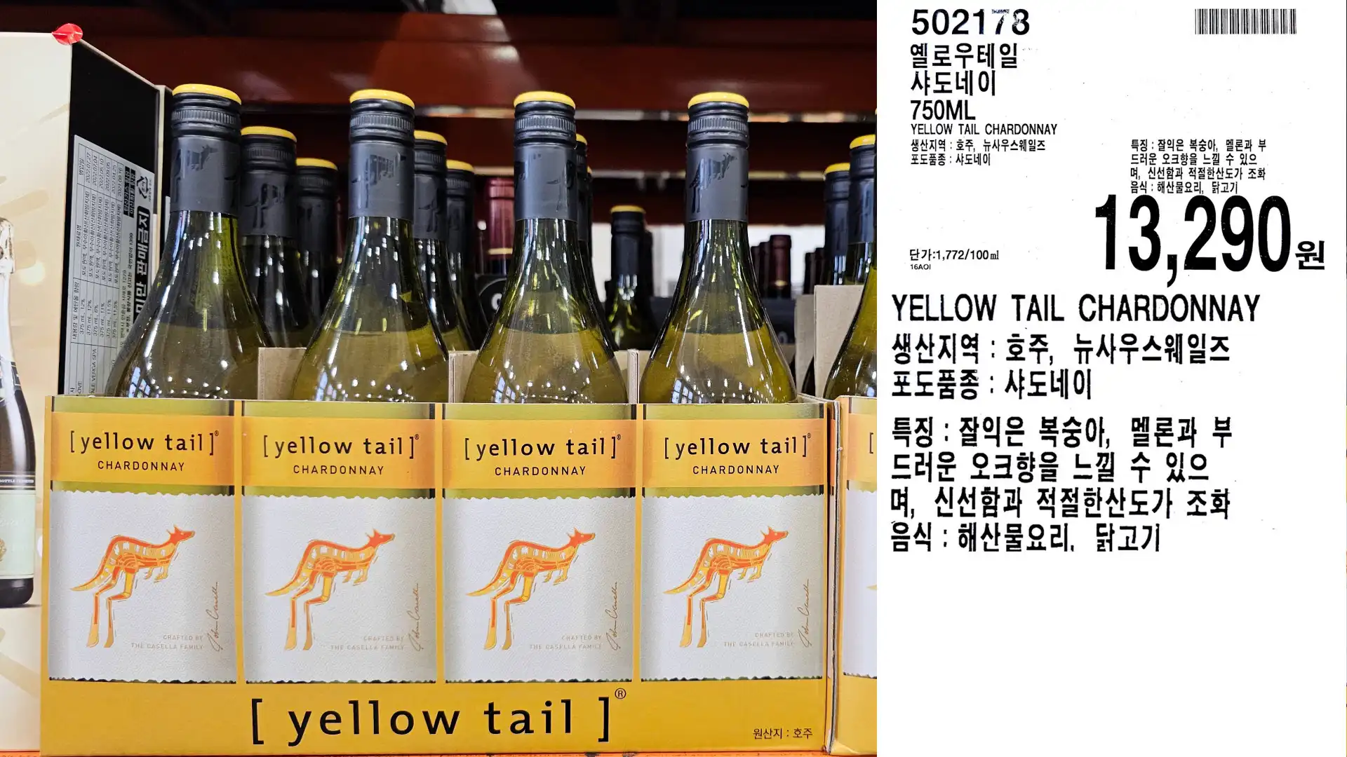 옐로우테일
샤도네이
750ML
YELLOW TAIL CHARDONNAY
생산지역: 호주, 뉴사우스웨일즈
포도품종: 샤도네이
13,290원