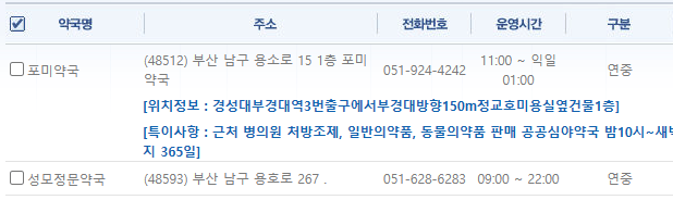 부산 남구 일요일 문 여는 약국