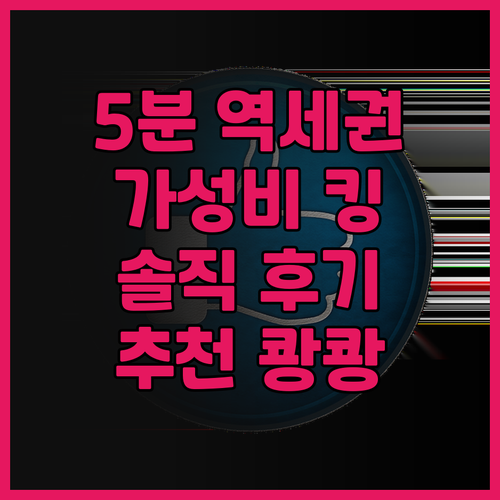 지하철역 5분 거리! 지화 비즈니스 