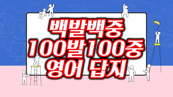 백발백중 100발100중 2022 2학기 중간고사 중2 영어2 천재(정사열) 답지 해설 PDF 다운로드