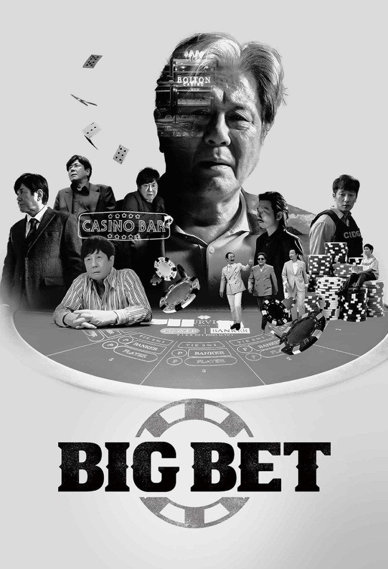  드라마 리뷰 최민식, 손석구의 "카지노"