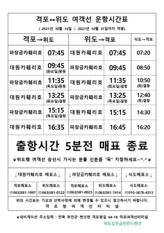 격포 위도 요금표 배시간 여객선 시간표_8