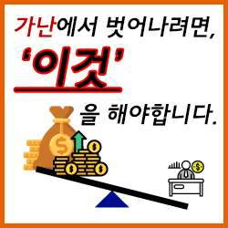  나중은 없다. 당장 선택하라. 레버리지 할 것인가? 레버리지 당할 것인가?