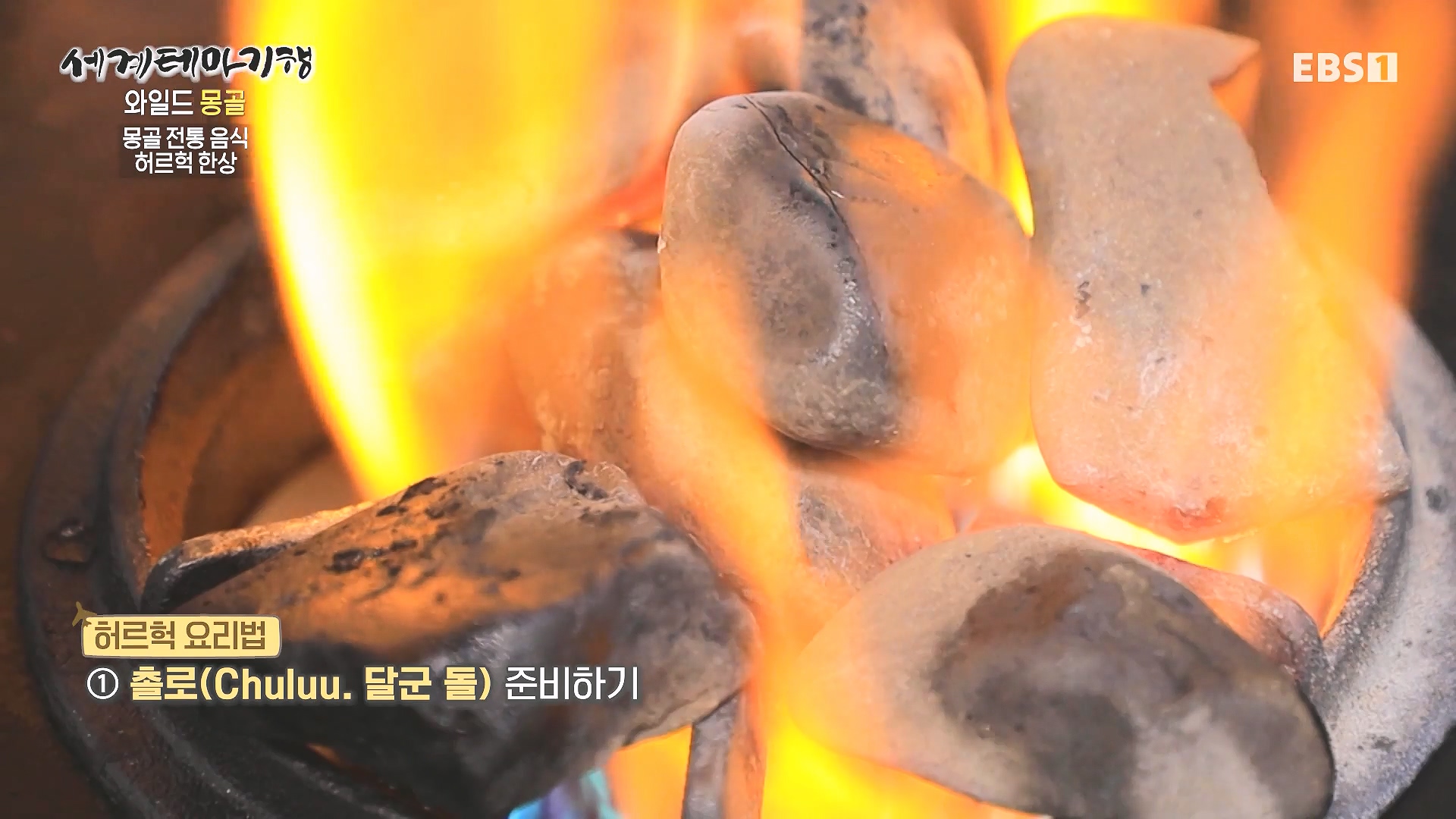 세계테마기행 240212 와일드 몽골 -겨울 낭만이 몽골몽골0p.mp4_20240731_202935.153.jpg