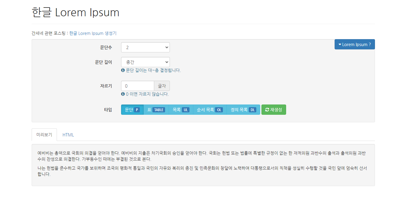 dummy-text-site-한글-lorem-ipsum