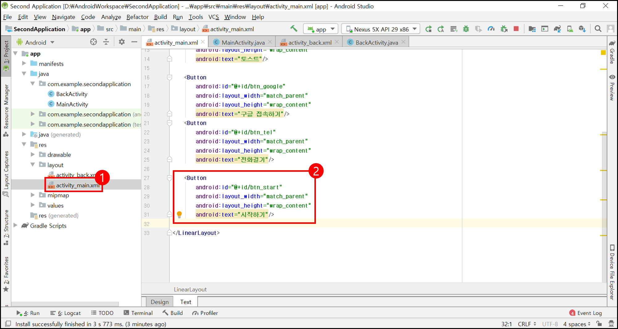 안드로이드 activity_main.xml