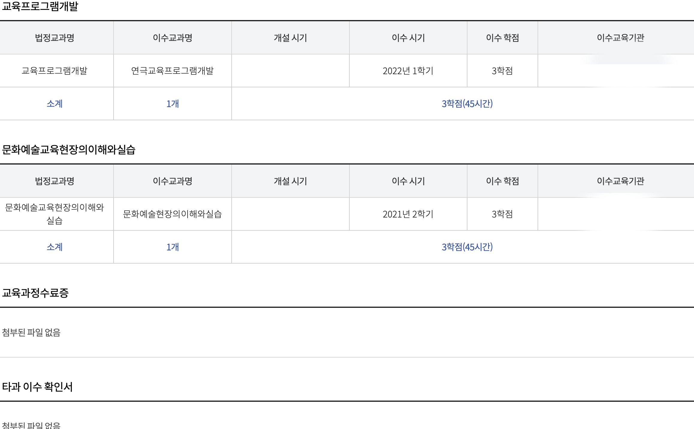 문화예술교육사신청서
