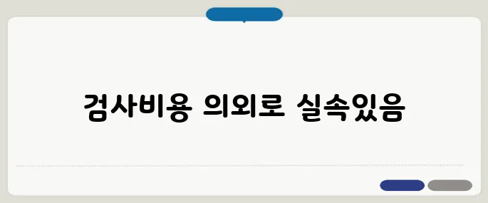 심장초음파 검사비용 생각보다 안 비쌈
