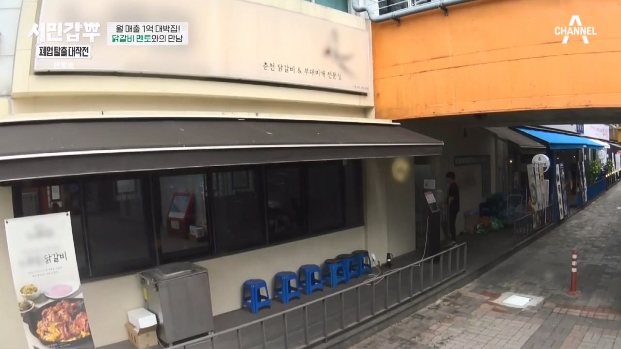 서민갑부 폐업 탈출 대작전.E20.231203p-NEXT.mp4_20231203_172431.402.jpg
