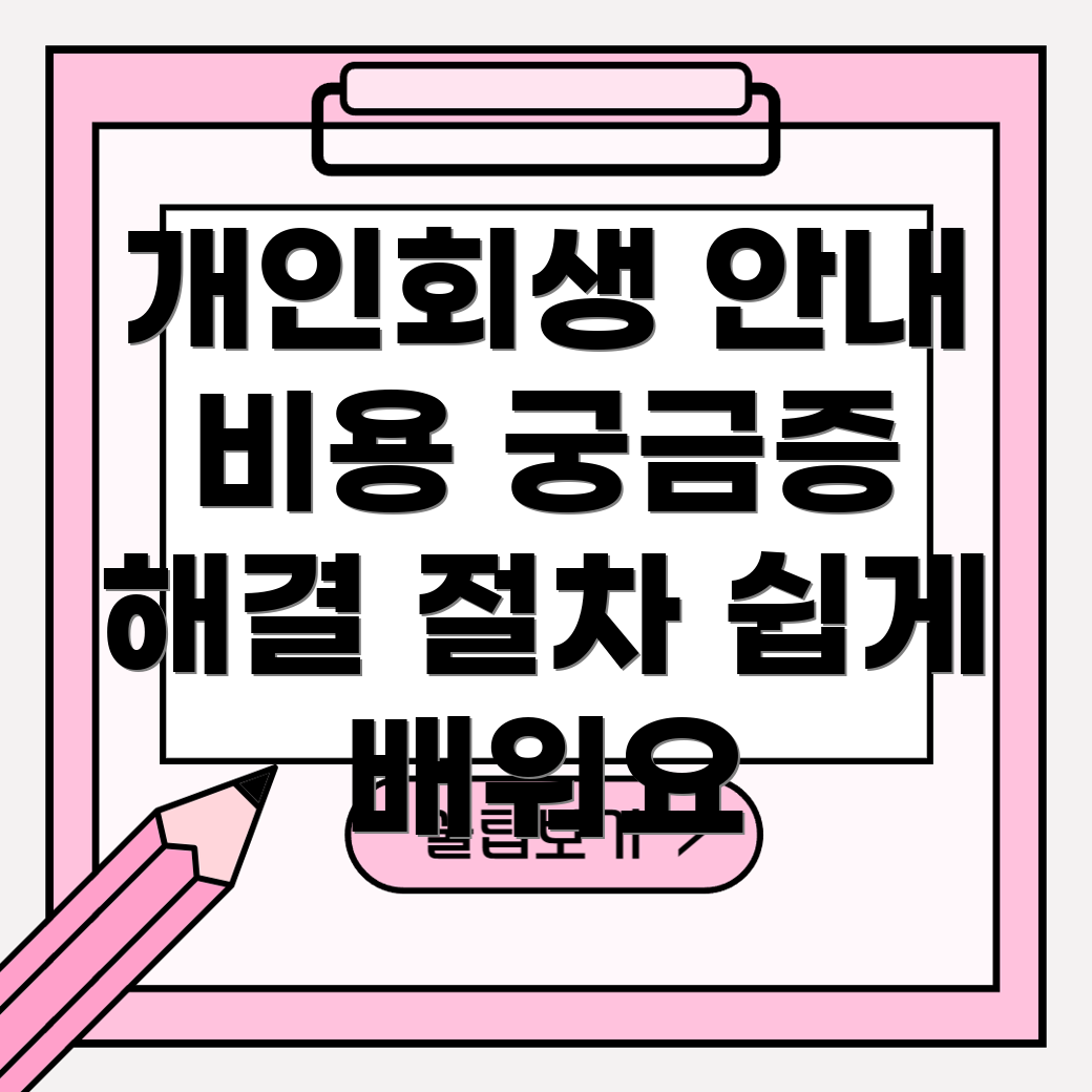 개인회생