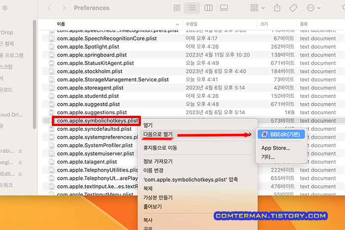 com.apple.symbolichotkeys.plist 편집