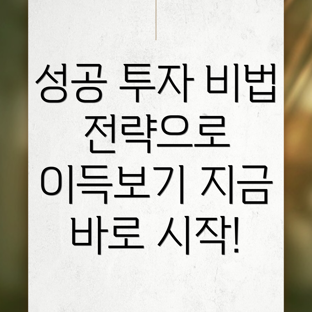 바이낸스 투자 전략