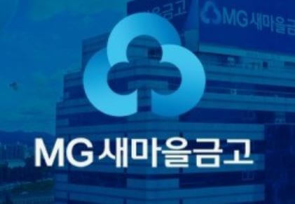 새마을금고