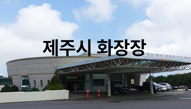 제주시양지공원
