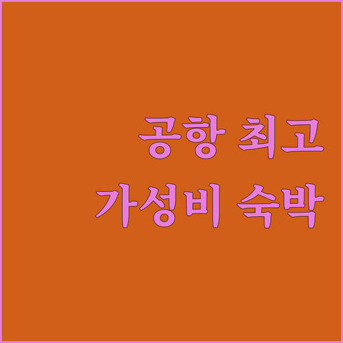 르 메닐 라믈로 호텔 가이드 Prem