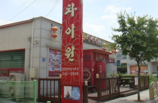 Chaiwon 4