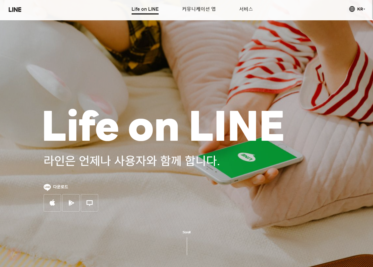 한국의 라인 홈페이지