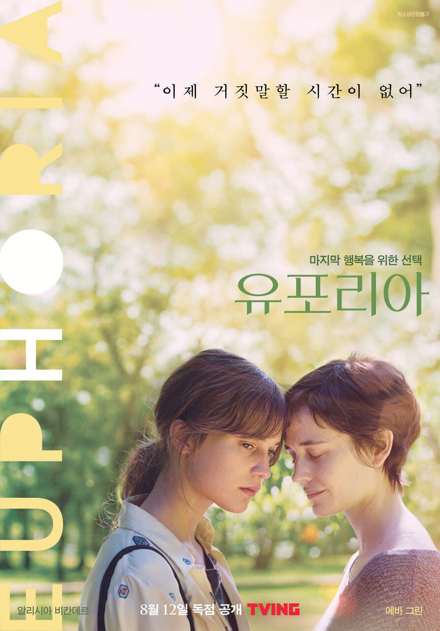 유포리아 이미지
