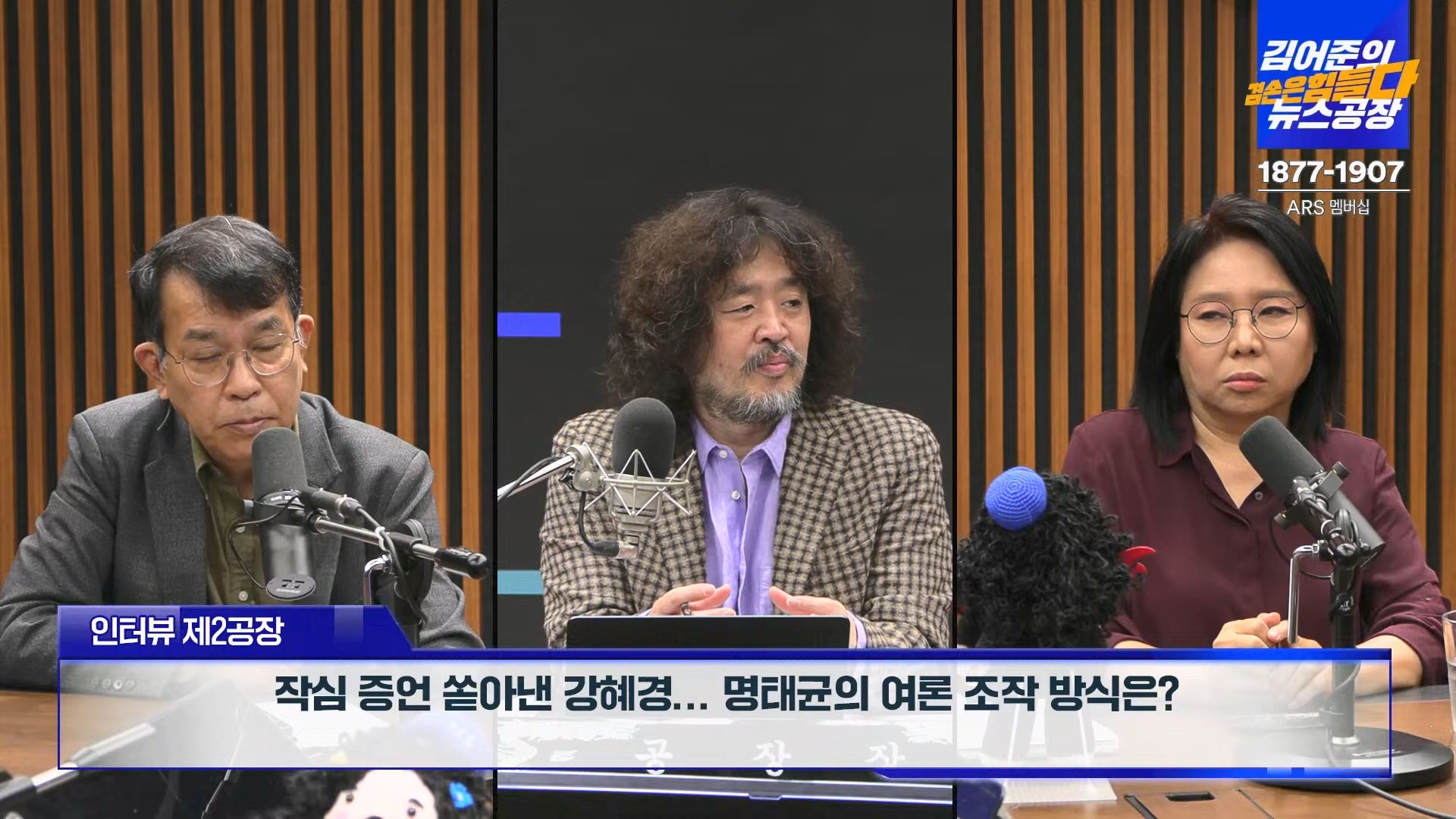 김어준의 겸손은힘들다 뉴스공장 2024년 10월 22일 화요일 [김종대, 노영희, 정청래, 정혜승, 패션공장].mp4_20241022_135045.615.jpg
