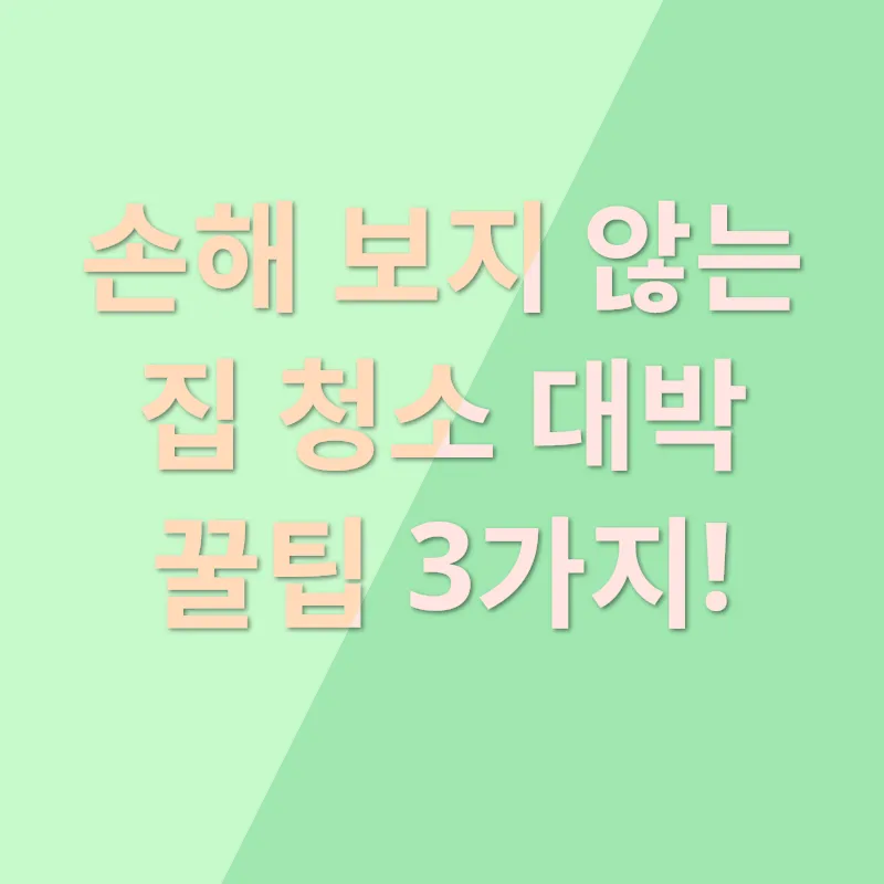 오피스텔 이사청소_2