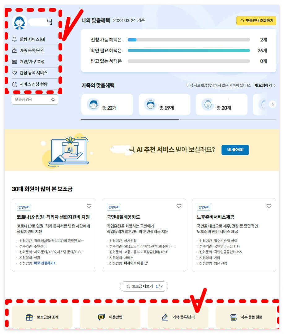 보조금 한번에 확인하기