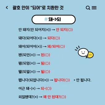 하던대로와 하던데로 구분법과 하는데로 하는대로 올바른 사용법_11