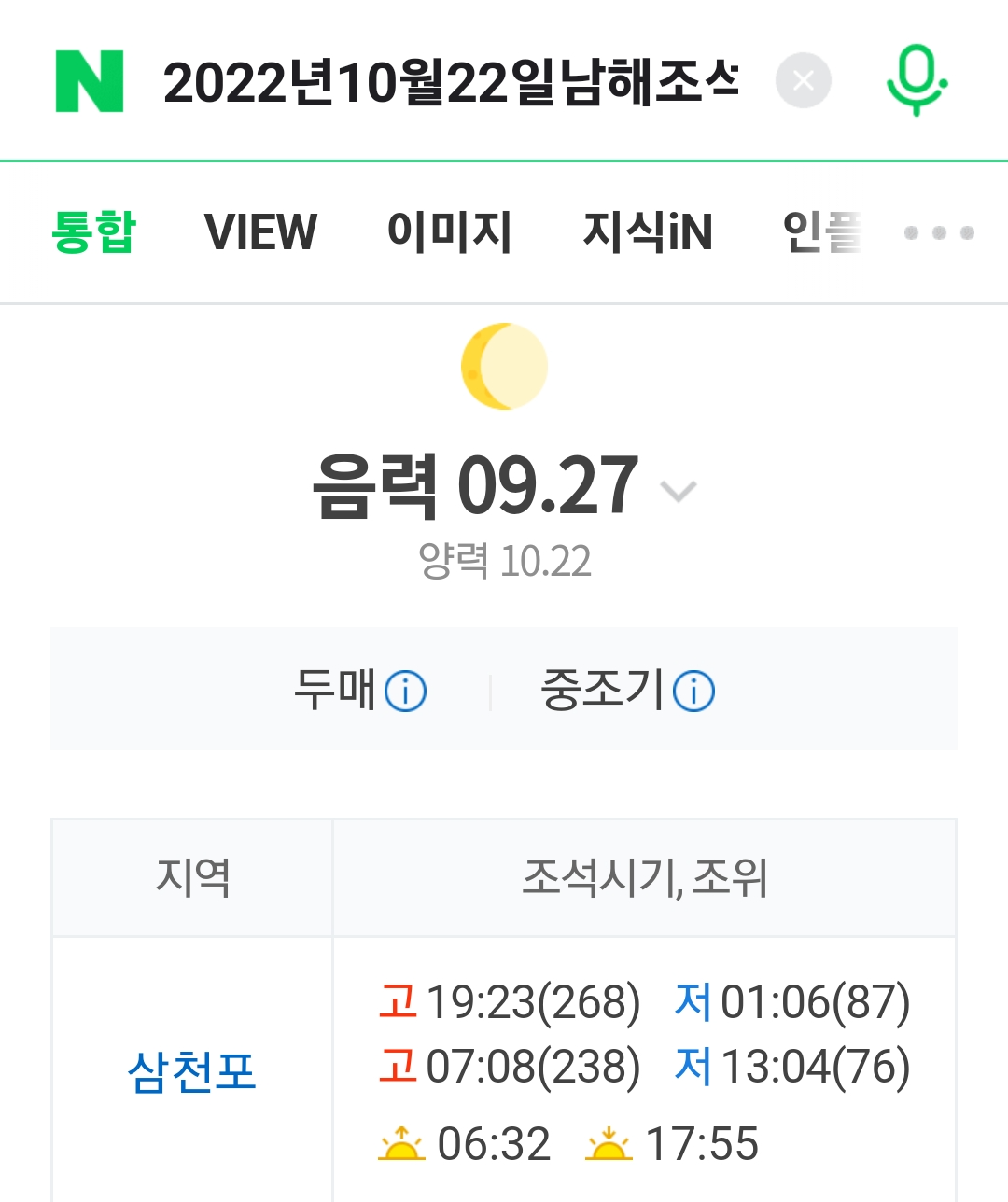 10월23일 사천물때
