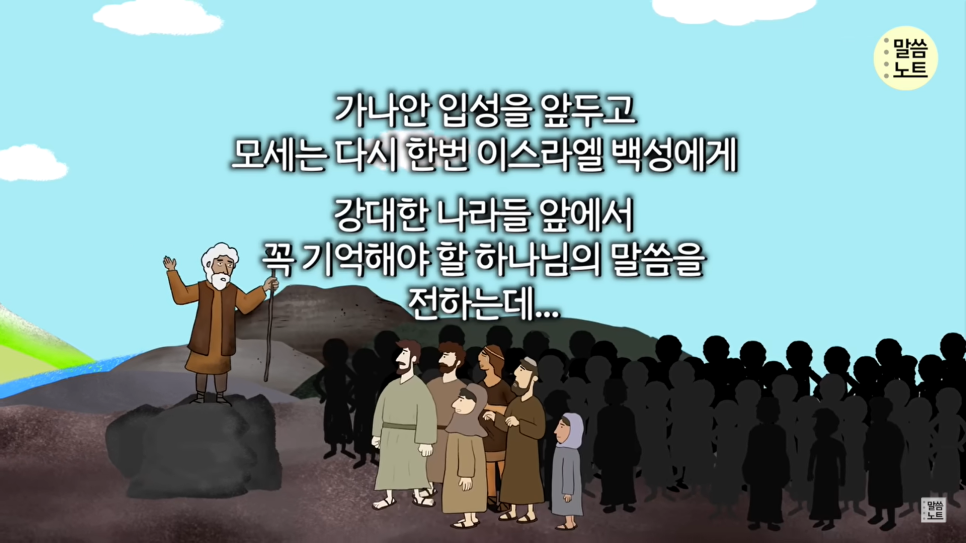  신명기 11장 하나님이 쓰시는 사람에게는 이런 특징들이 있다