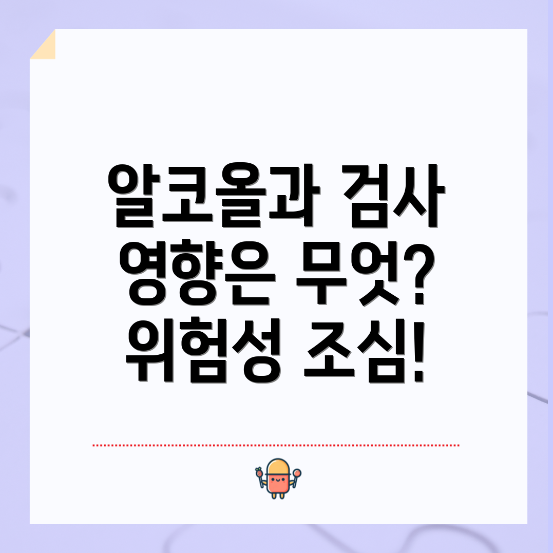 알코올 섭취