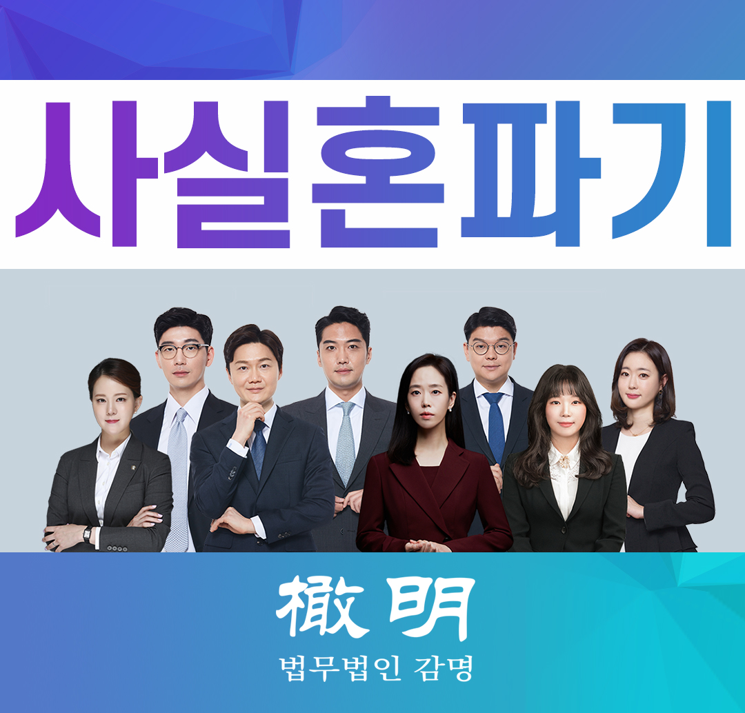  사실혼파기로 인한 위자료 청구소송, 그 요건은?
