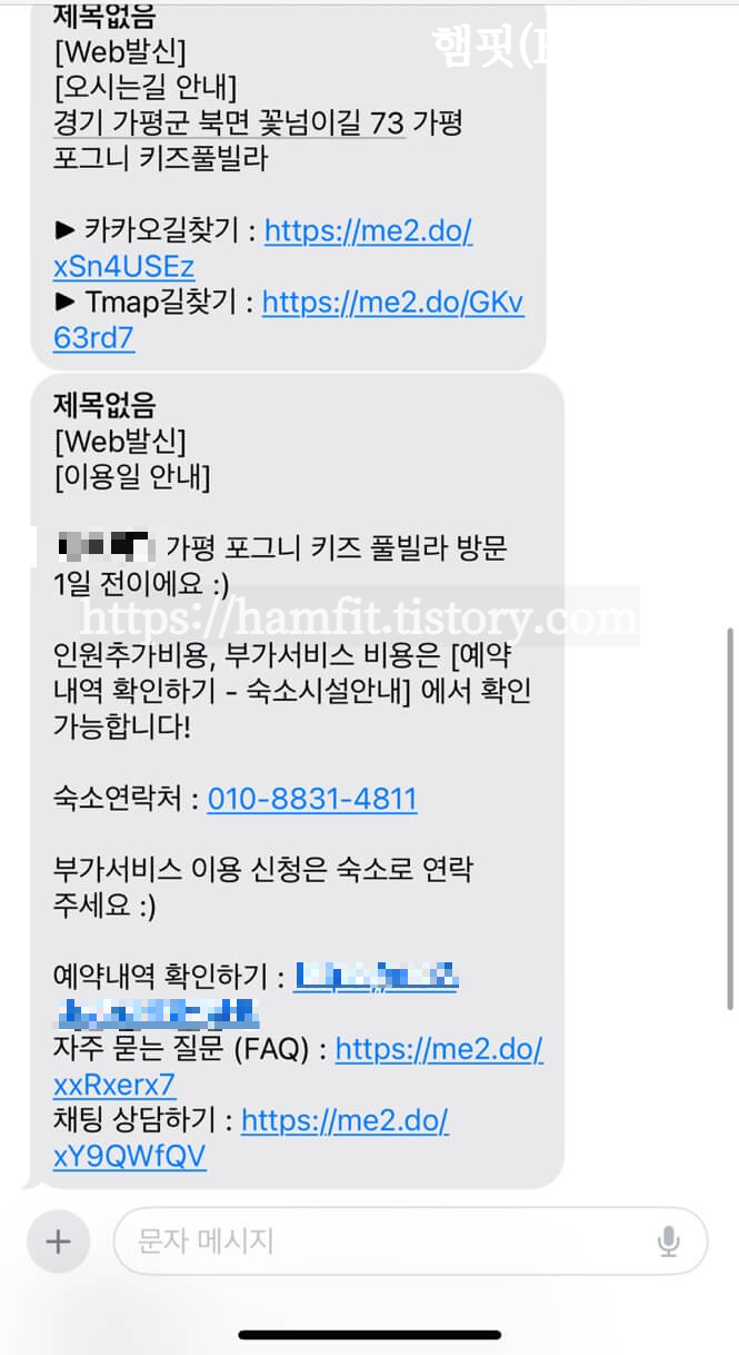 [경기도 여행] 가평 키즈펜션 포그니키즈풀빌라 안내문자