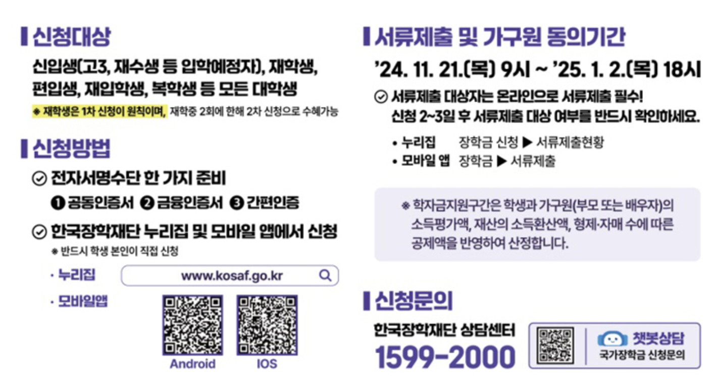 국가장학금 Ⅰ유형 신청 및 서류 제출 방