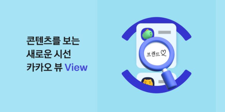  저품질 블로그 탈출, 활용하기 (카카오뷰 활용)
