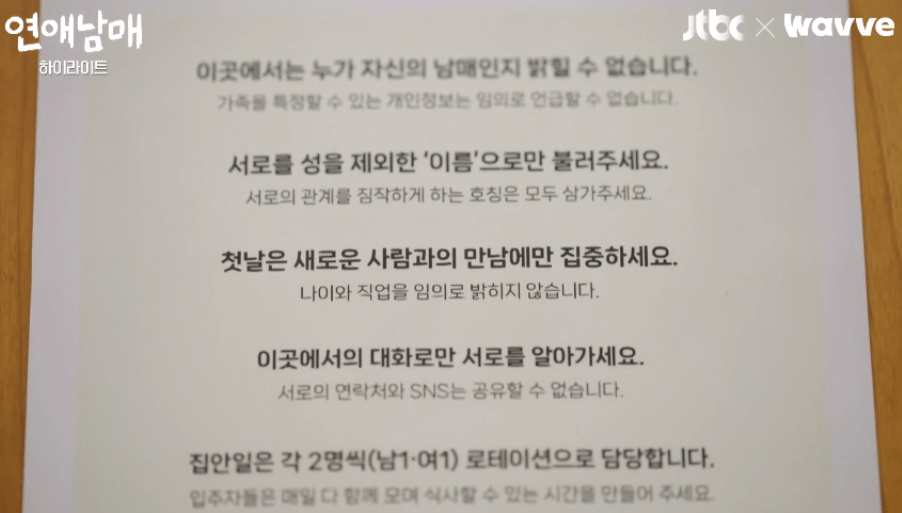 예능 &lt;연애남매&gt; 출연자 공개