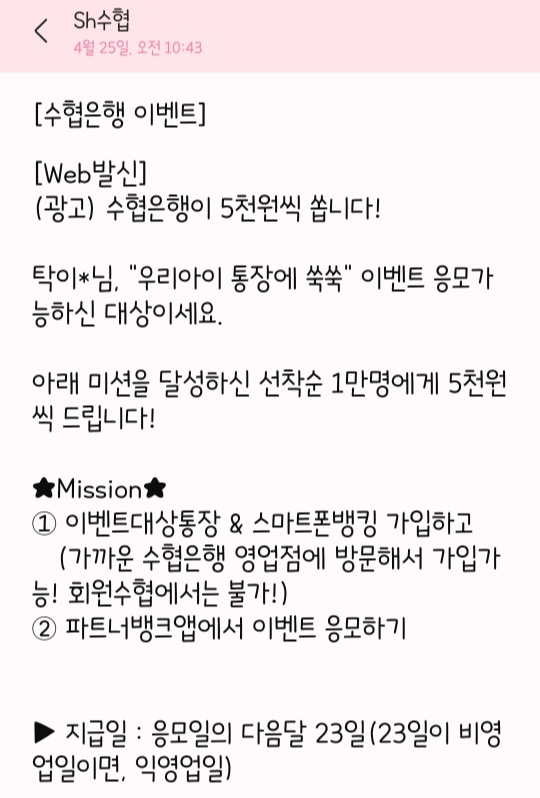 수협의 이벤트 알림 문자