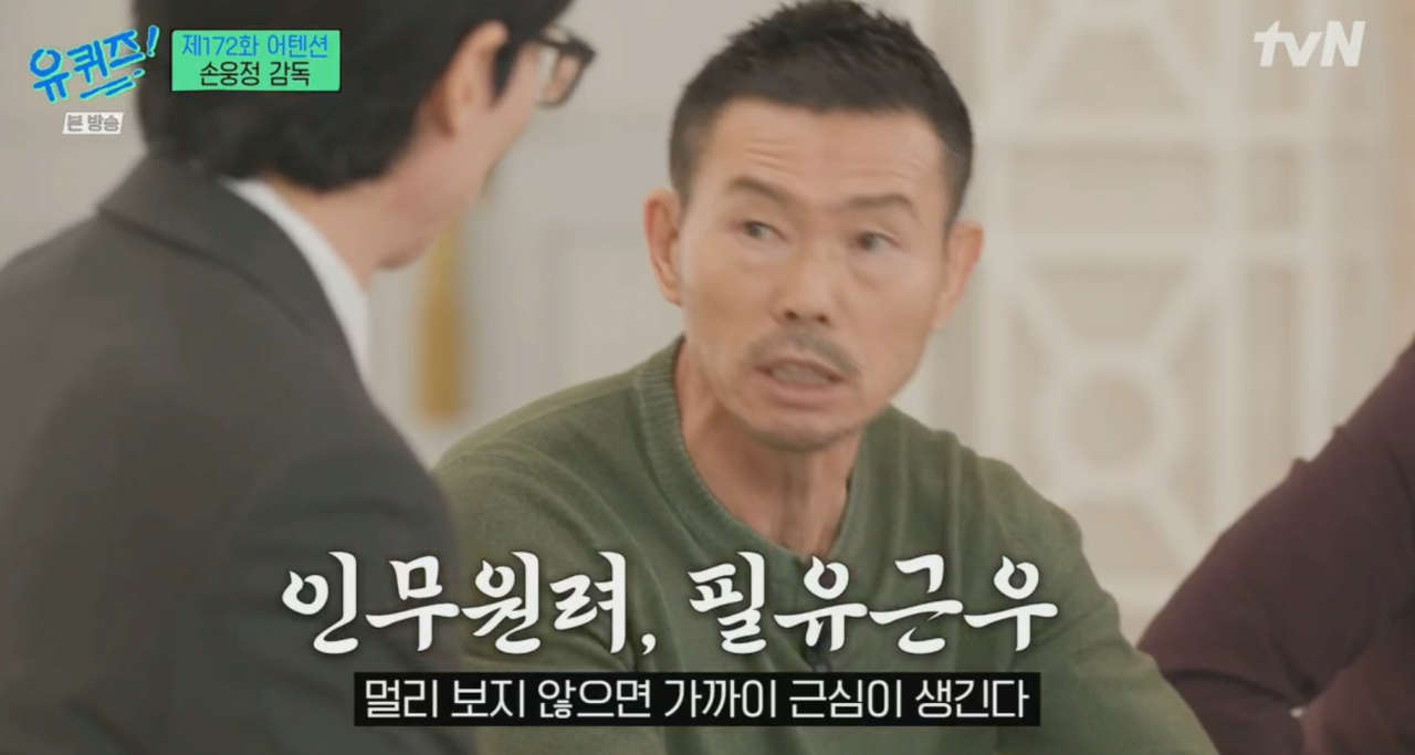  (유퀴즈) 손웅정 한국축구 유소년 현실 작심비판