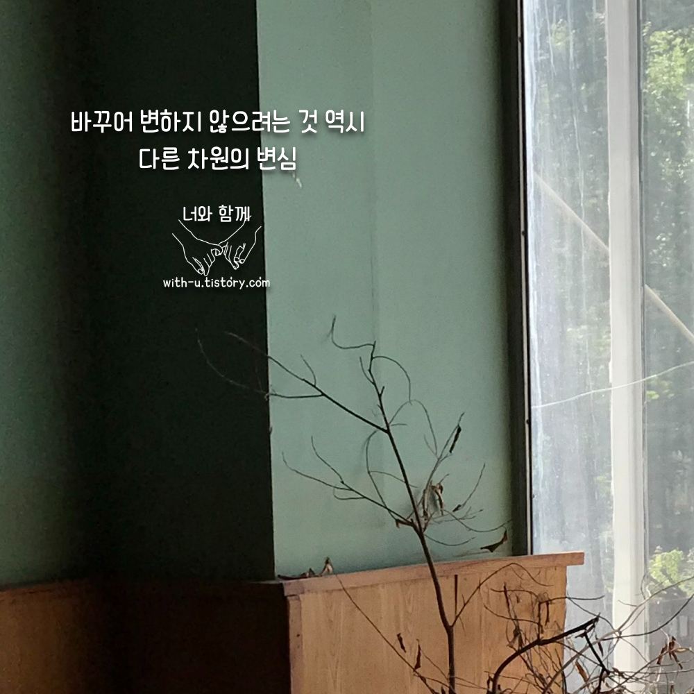  변심 명언 : 짧고 좋은 글귀 : 짧은 명언