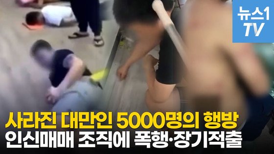  ‘모범택시2’ 1회 해외취업 사기 폭행 장기적출 실화, 해외 취업인 줄 알았는데 '인신매매'…타이완 발칵